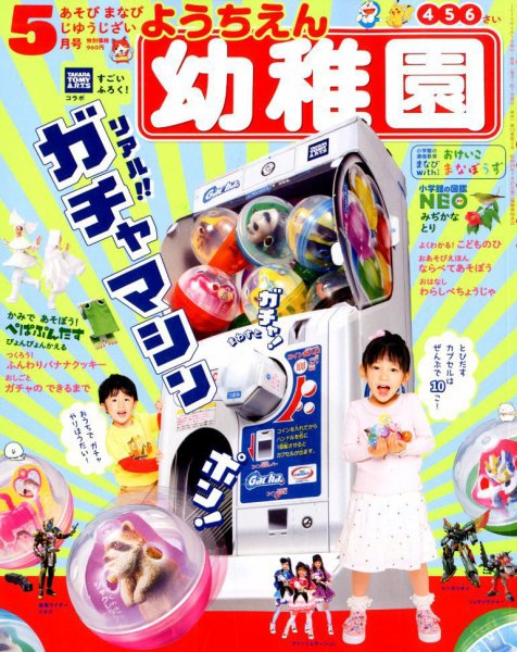 幼稚園 2019年04月01日発売号 表紙
