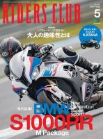 RIDERS CLUB（ライダースクラブ） 2019年5月号 (発売日2019年03月27日) 表紙