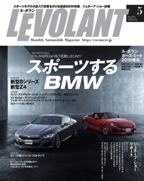 ル・ボラン（LE VOLANT） 2019年5月号 (発売日2019年03月26日) 表紙
