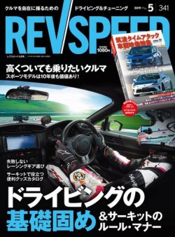 REV SPEED（レブスピード） 2019年5月号 (発売日2019年03月26日