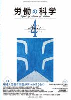 労働の科学 74巻4号 表紙