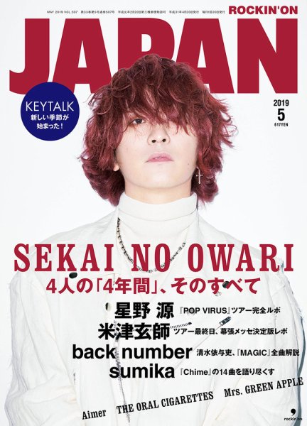 ROCKIN'ON JAPAN（ロッキング・オン・ジャパン） 2019年5月号 (発売日