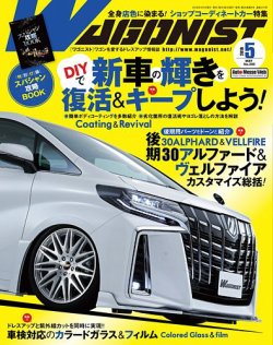 Wagonist (ワゴニスト) 2019年5月号 (発売日2019年04月01日) 表紙