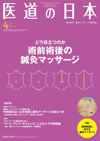 医道の日本 2019年4月号 (発売日2019年04月01日) 表紙