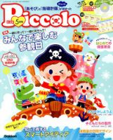 ほいくあっぷ 2019年5月号 (発売日2019年04月02日) 表紙
