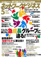 ネットワークビジネスのバックナンバー (3ページ目 30件表示) | 雑誌