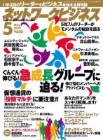 ネットワークビジネス 5月号 (発売日2019年03月29日) 表紙
