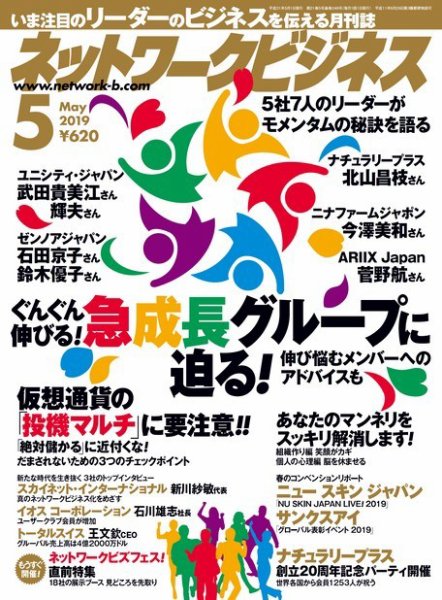 ネットワークビジネス 5月号 (発売日2019年03月29日) 表紙