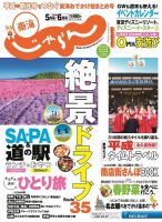 東海じゃらん 5・6月合併号 (発売日2019年04月01日) 表紙