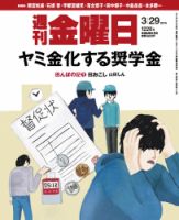 週刊金曜日 1226号 表紙