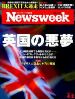 ニューズウィーク日本版 Newsweek Japan 2019年4/2号 表紙