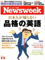 ニューズウィーク日本版 Newsweek Japan 2019年4/9号 表紙