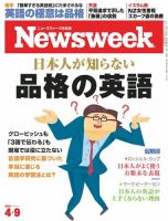 ニューズウィーク日本版 Newsweek Japan 2019年4/9号 (発売日2019年04月02日) 表紙
