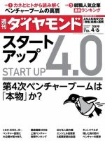 週刊ダイヤモンド（Diamond WEEKLY） 2019年4/6号 (発売日2019年04月01日) 表紙