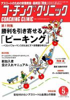 コーチングクリニック 表紙