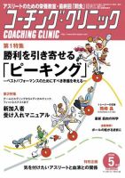コーチングクリニック 2019年5月号 (発売日2019年03月27日) 表紙