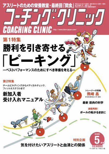 コーチングクリニック 2019年5月号 (発売日2019年03月27日) 表紙