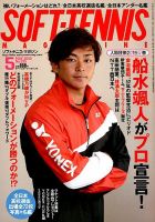 ソフトテニスマガジン 2019年5月号 表紙