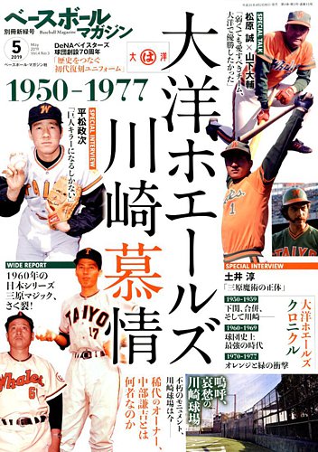 ベースボールマガジン 別冊新緑号 (発売日2019年04月02日) | 雑誌/電子書籍/定期購読の予約はFujisan