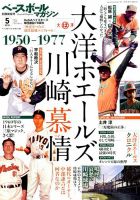 大洋ホエールズ」のまるごと中身 検索結果一覧 12件表示 | 雑誌