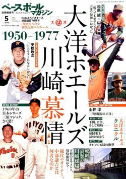 雑誌/定期購読の予約はFujisan 雑誌内検索：【大洋ホエールズ】 が