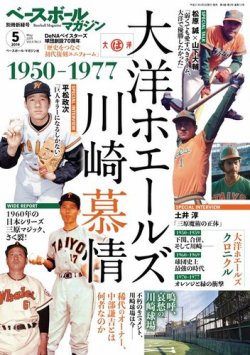 ベースボールマガジン 別冊新緑号 (発売日2019年04月02日) | 雑誌/電子