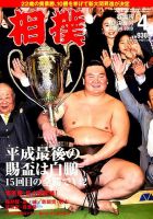 相撲 2019年4月号 表紙