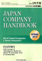英文会社四季報 2019年4月号 表紙