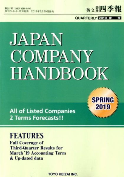 英文会社四季報 2019年4月号 (発売日2019年03月29日) 表紙