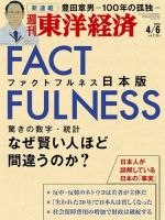 週刊東洋経済 2019年4/6号 (発売日2019年04月01日) 表紙