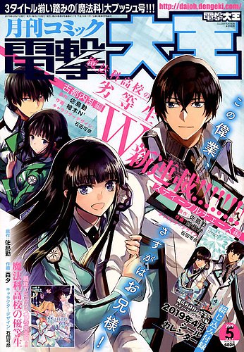 電撃大王 19年5月号 発売日19年03月27日 雑誌 定期購読の予約はfujisan