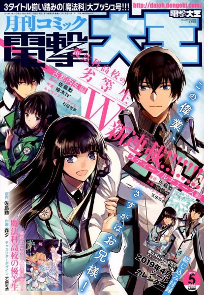電撃大王 2019年5月号 (発売日2019年03月27日) 表紙