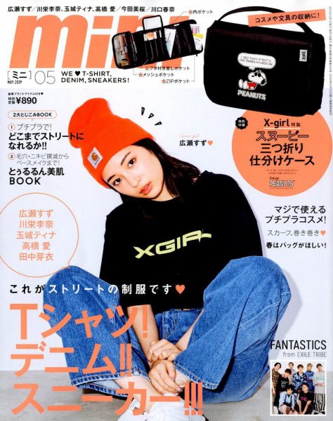 mini（ミニ） 2019年5月号 (発売日2019年04月01日) 表紙