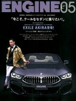 ENGINE（エンジン） 2019年5月号 表紙