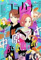 CoCohana（ココハナ） 2019年5月号 表紙