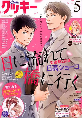 Cookie クッキー 19年5月号 発売日19年03月26日 雑誌 定期購読の予約はfujisan