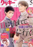 Cookie（クッキー） 2019年5月号 表紙