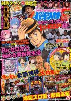 パチスロ7（セブン） 2019年5月号 (発売日2019年03月26日) 表紙