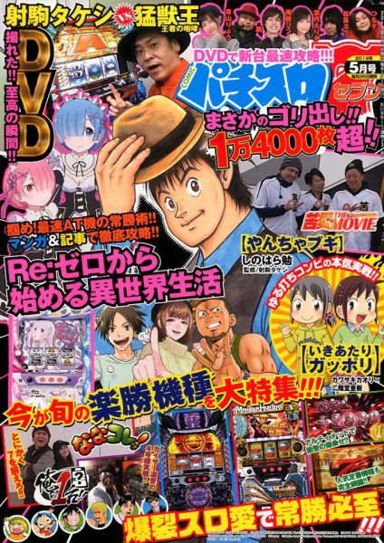 パチスロ7（セブン） 2019年5月号 (発売日2019年03月26日) 表紙