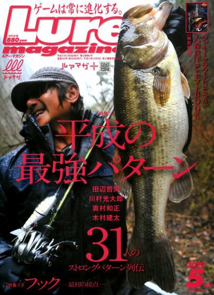 Lure magazine（ルアーマガジン） 2019年5月号 (発売日2019年03月26日) 表紙