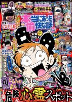 本当にあった愉快な話 2019年5月号 表紙