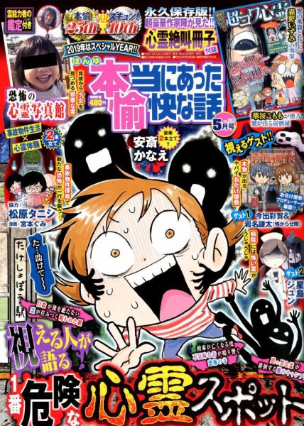 本当にあった愉快な話 2019年5月号 (発売日2019年03月30日) 表紙