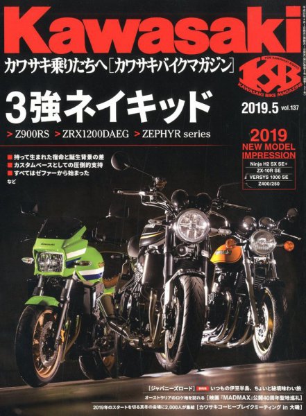 カワサキバイクマガジン 2019年5月号 (発売日2019年04月01日) 表紙