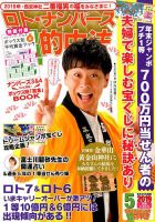 ロト・ナンバーズ超的中法 2019年5月号 表紙