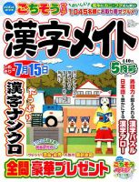 漢字メイト 2019年5月号 表紙