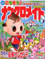 ナンクロメイト 2019年5月号 表紙