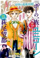 月刊flowers(フラワーズ) 2019年5月号 表紙