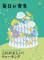 毎日が発見のバックナンバー 2ページ目 15件表示 雑誌 電子書籍 定期購読の予約はfujisan