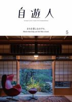 自遊人 2019年5月号 表紙
