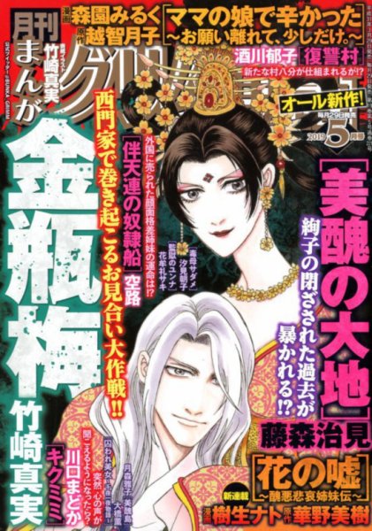 まんがグリム童話 2019年5月号 (発売日2019年03月29日) 表紙